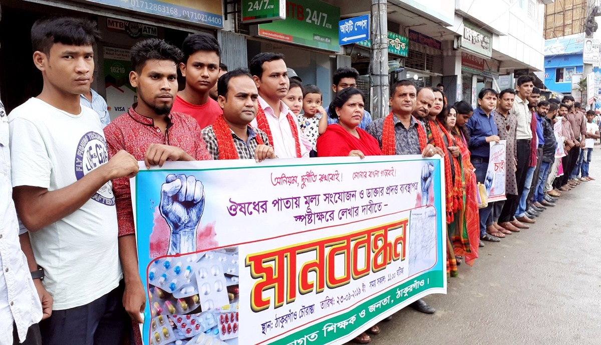 চিকিৎসকের ব্যবস্থাপত্র স্পষ্টাক্ষরে লেখার দাবিতে মানববন্ধন