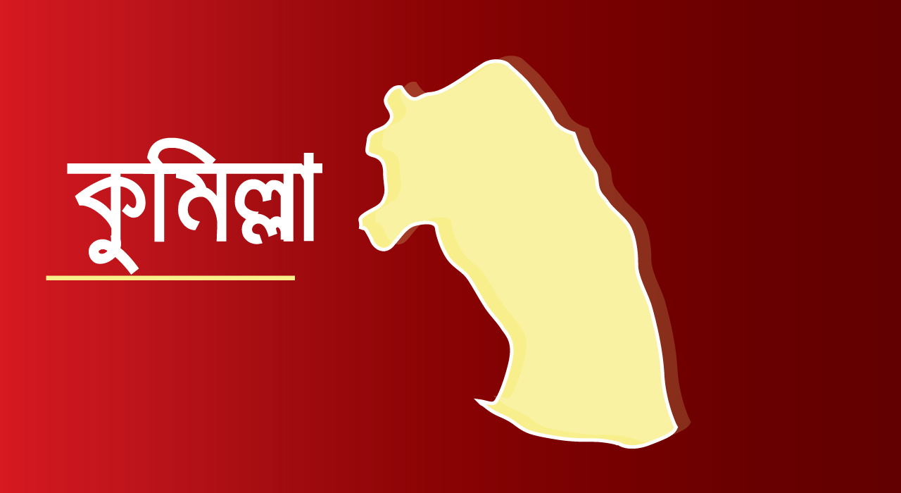কুমিল্লায় ব্যবসায়িক দ্বন্দ্বে সংঘর্ষে যুবক খুন