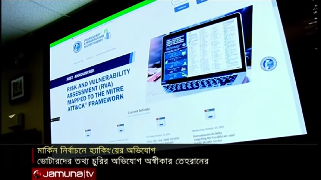 মার্কিন ভোটারদের তথ্য হাতিয়ে নিয়েছে ইরানের হ্যাকাররা!