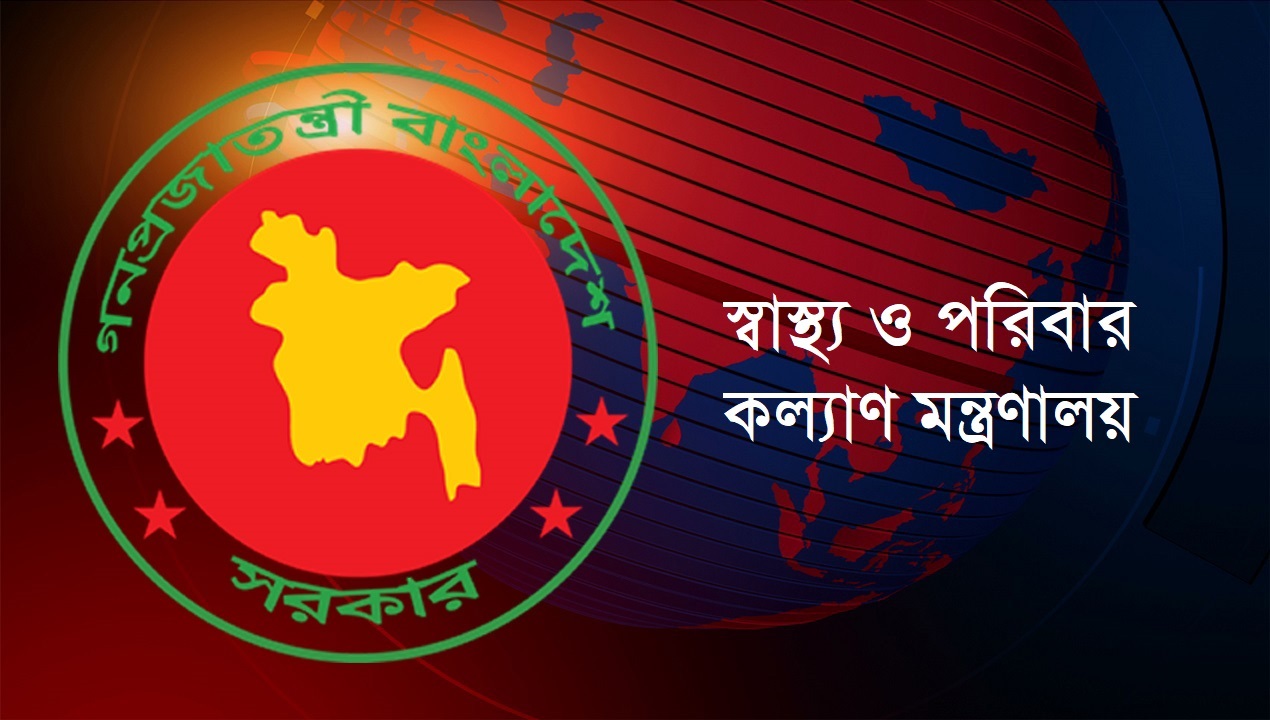 'অফিস সময়ে সরকারি হাসপাতালের চিকিৎসক, বেসরকারি স্বাস্থ্য প্রতিষ্ঠানে থাকতে পারবে না'