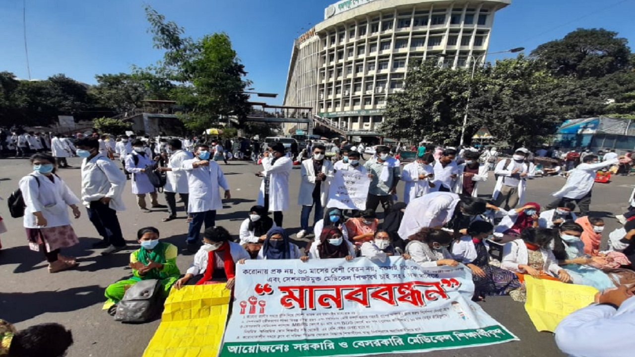 ৪ দফা দাবিতে আবারও শাহবাগে মেডিকেল শিক্ষার্থীদের বিক্ষোভ