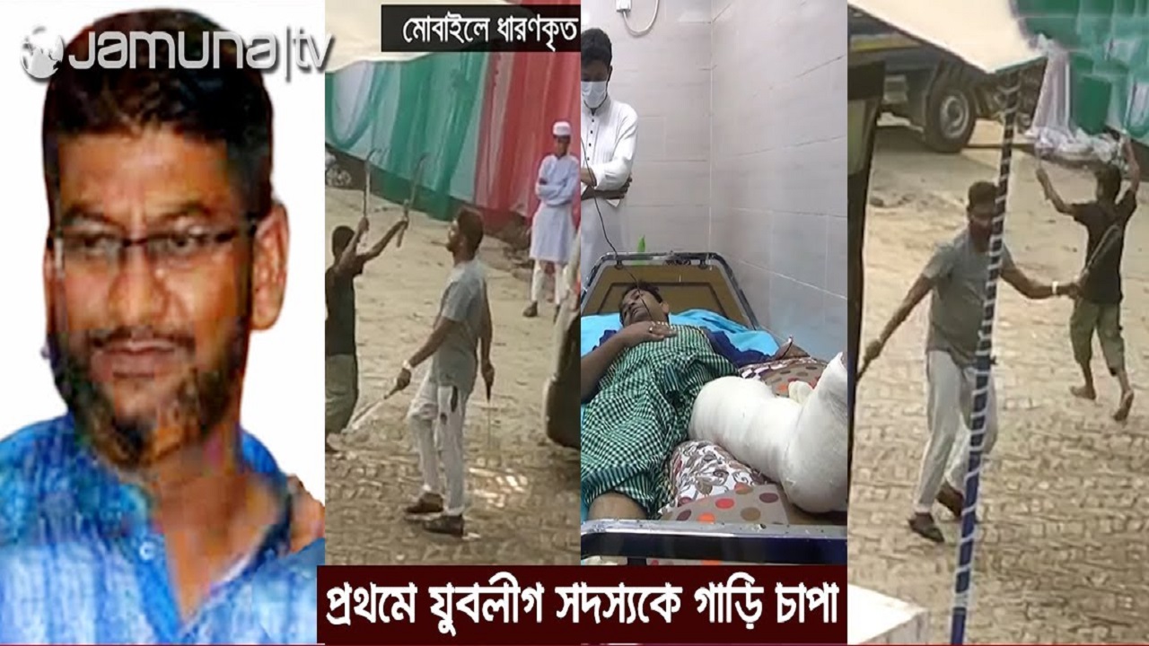 প্রথমে যুবলীগ সদস্যকে গাড়ি চাপা, পরে অস্ত্র নিয়ে কাউন্সিলরের নাচ