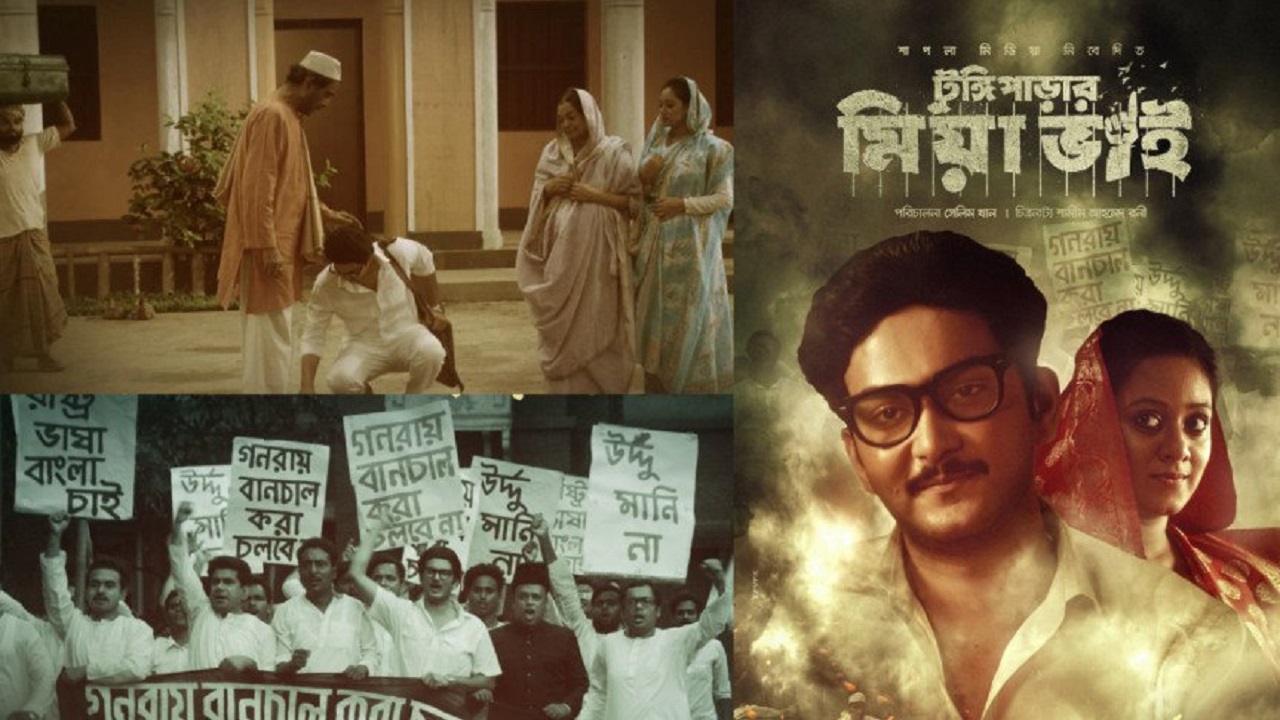 ‘টুঙ্গিপাড়ার মিয়া ভাই’: সেন্সর ছাড়পত্র স্থগিত