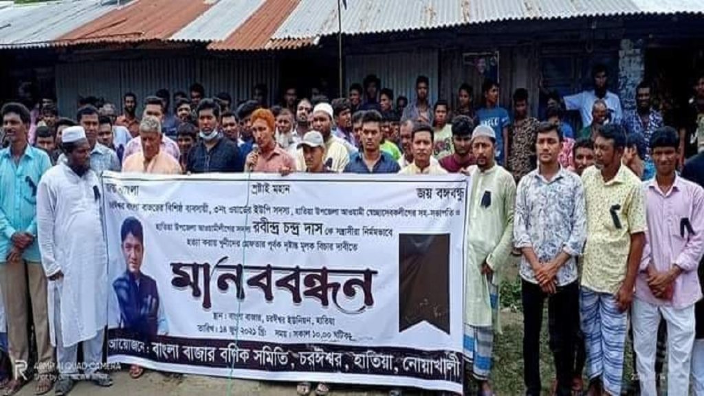 হাতিয়ায় ইউপি সদস্যের খুনিদের গ্রেফতারের দাবিতে মানববন্ধন