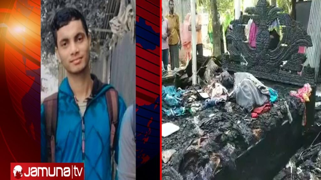 মায়ের সামনে আগুনে পুড়ে মরলো শেকলবন্দি কলেজছাত্র