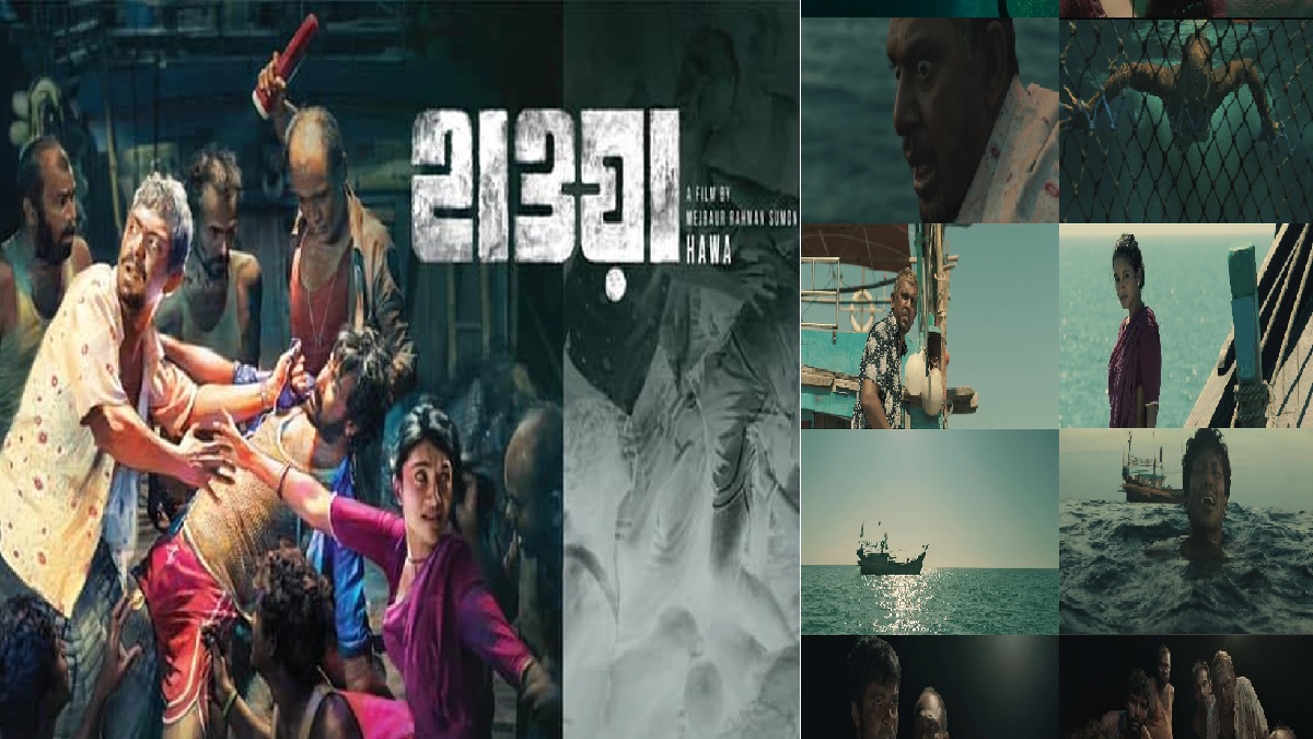 সামনে এলো বহুল প্রতীক্ষিত সিনেমা ‘হাওয়া’র ট্রেলার