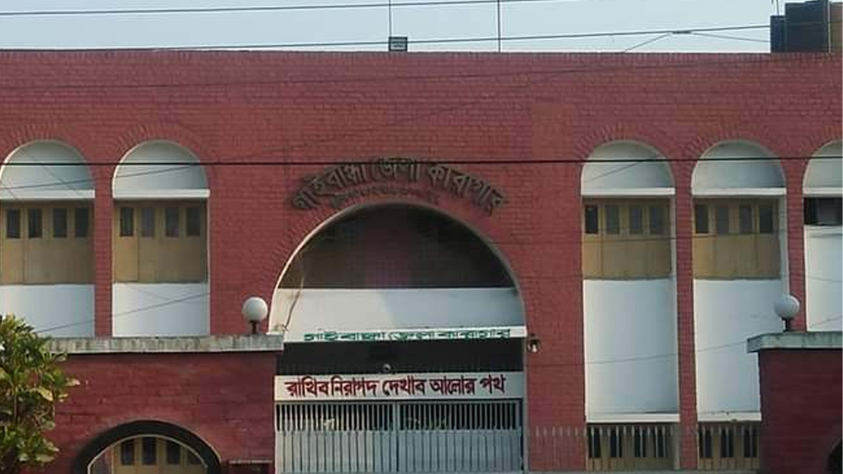 কারাগার থেকে আসামি পলায়ন: রিপোর্টের প্রতিবাদ ও আমাদের বক্তব্য