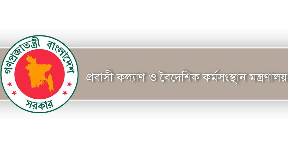 ৫ দেশে গমনেচ্ছু বাংলাদেশিদের জন্য সতর্কতা