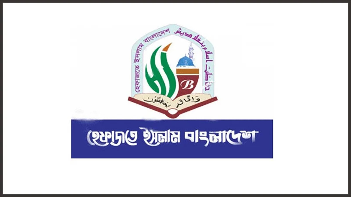 আজ বায়তুল মোকাররমে বিক্ষোভ ডেকেছে হেফাজত