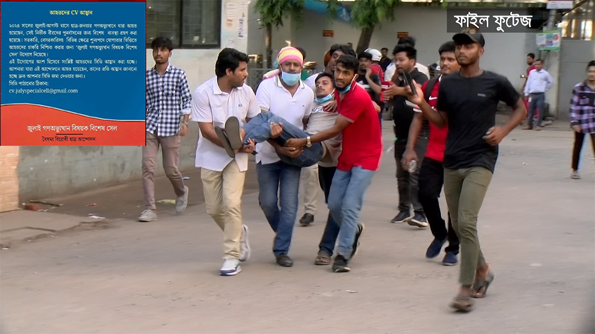 গণঅভ্যুত্থানে আহতদের চাকরির প্রক্রিয়া শুরু