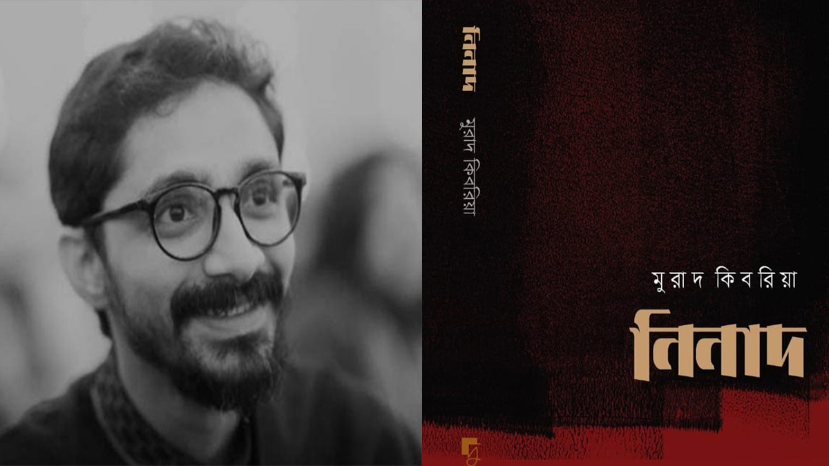 একাকিত্বের রঙ নেই, নিনাদে আছে?