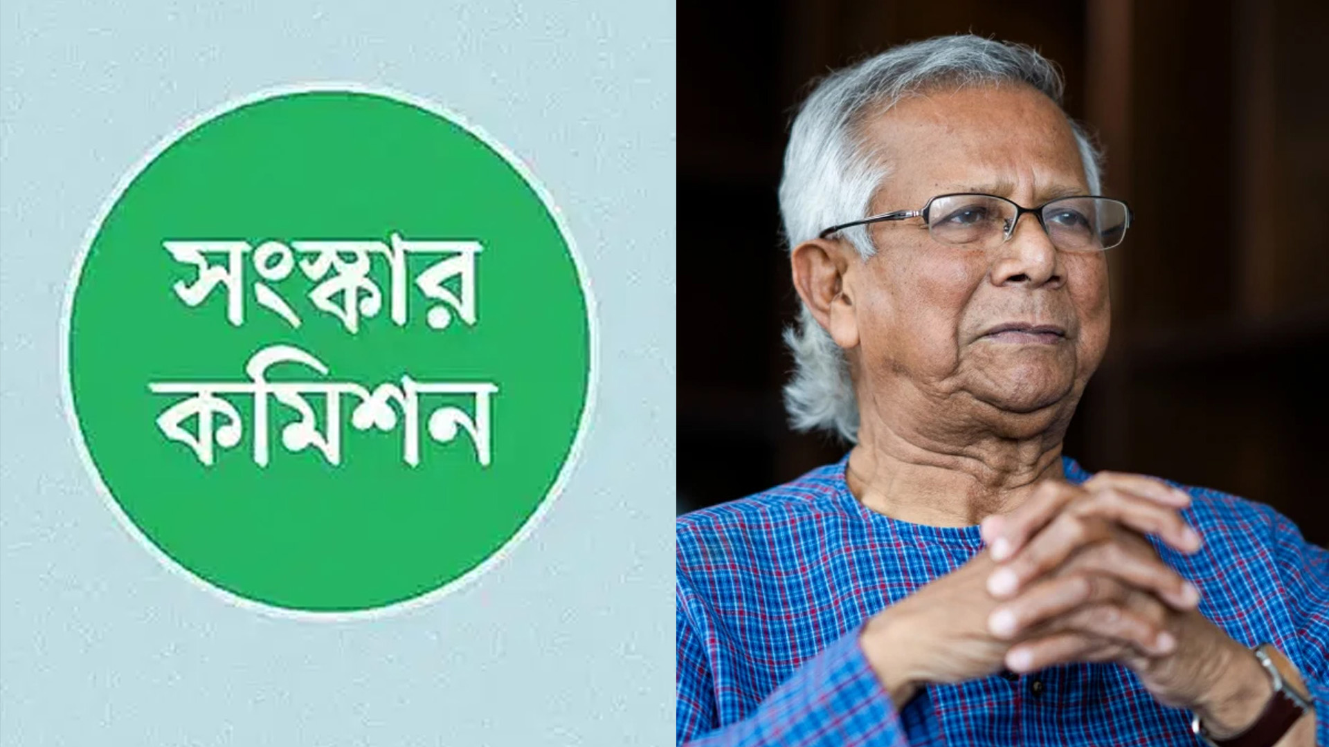 বুধবার প্রধান উপদেষ্টার কাছে প্রতিবেদন জমা দেবে ৪ সংস্কার কমিশন