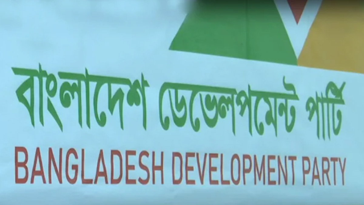 কিছু সংস্কারের পর এক থেকে দেড় বছরের মধ্যে নির্বাচন চায় বিডিপি