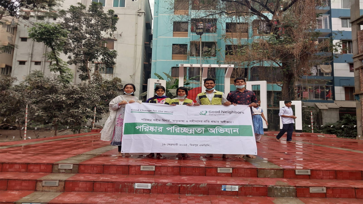 দেশব্যাপী শহীদ মিনার পরিছন্নতা অভিযান গুড নেইবারস বাংলাদেশের