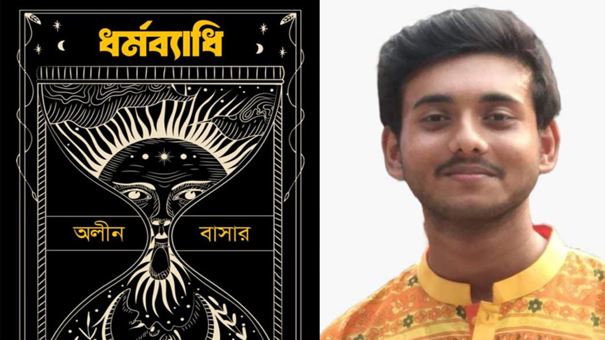 বইমেলায় অলীন বাসারের নতুন বই