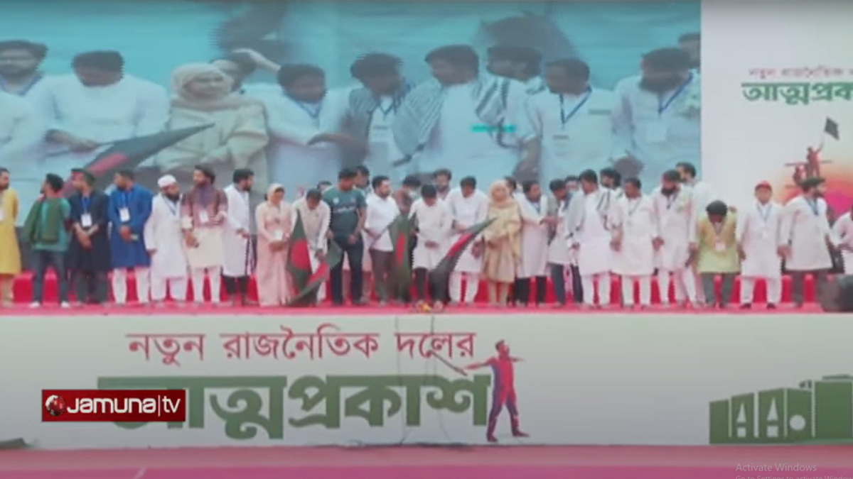 নতুন রাজনৈতিক দলের আত্মপ্রকাশ অনুষ্ঠান শুরু