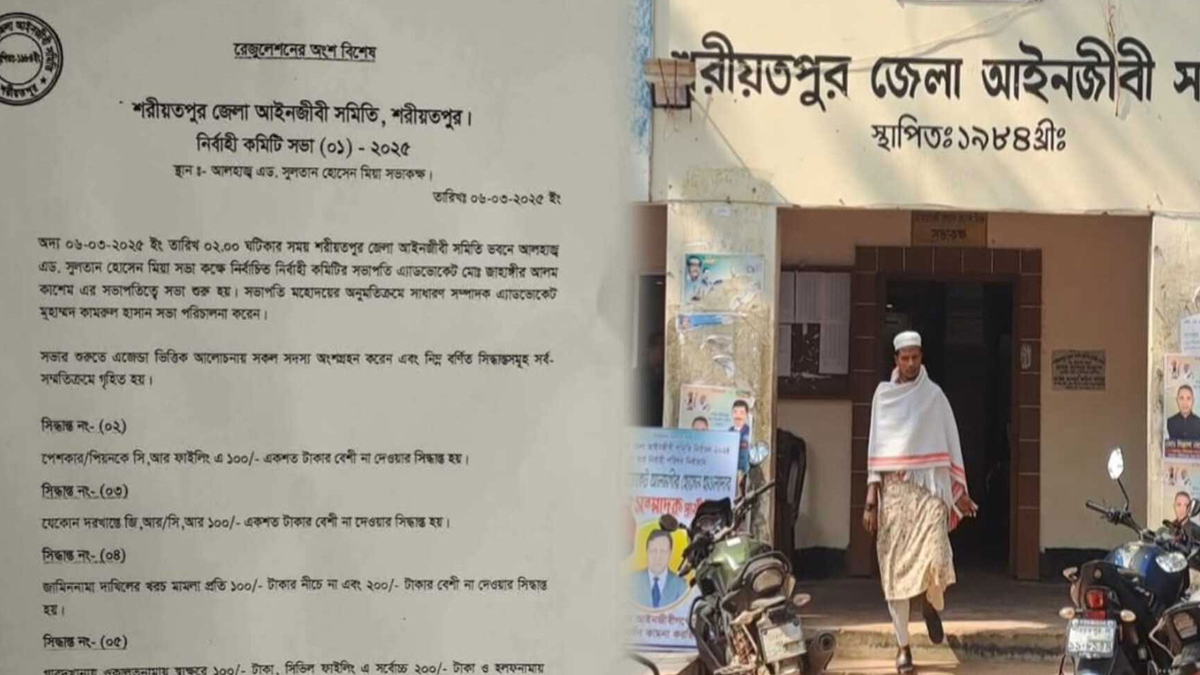 কোন কাজের জন্য কত ঘুষ, সভা ডেকে জানালো শরীয়তপুর জেলা আইনজীবী সমিতি