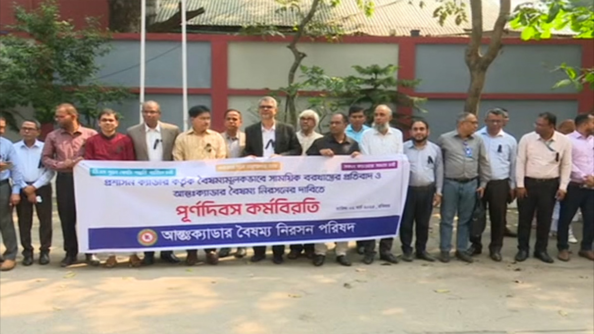 ১২ কর্মকর্তার বরখাস্তের প্রতিবাদে কর্মবিরতিতে শিক্ষা ক্যাডাররা