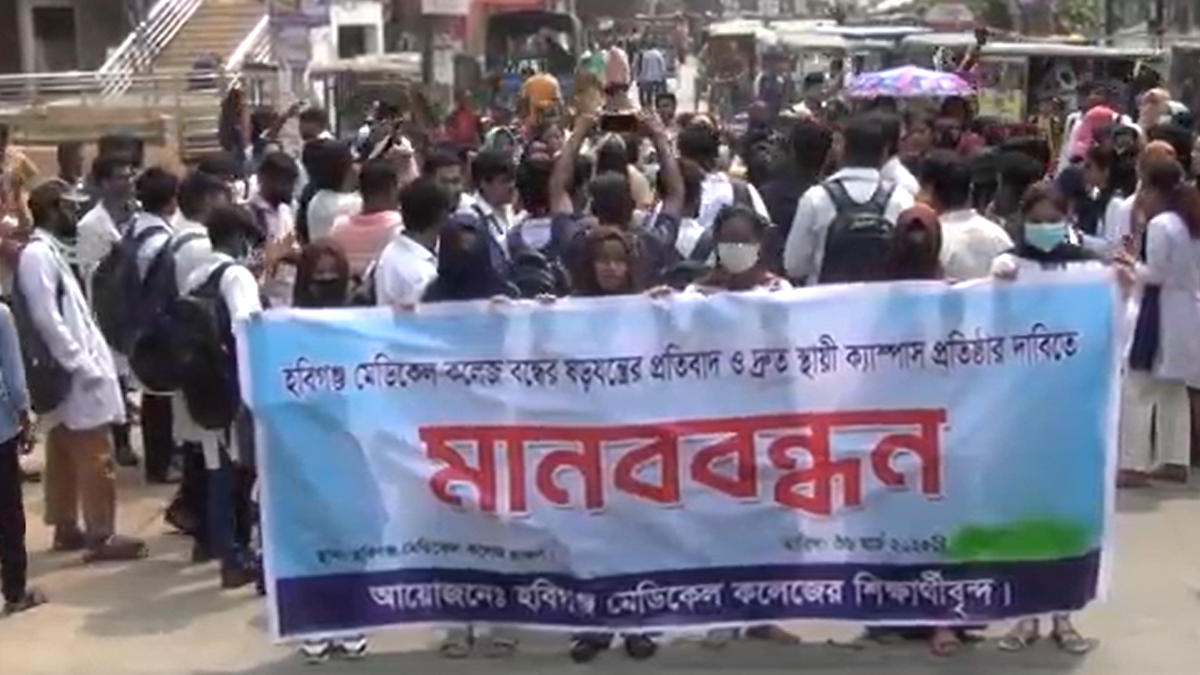 হবিগঞ্জ মেডিকেল বন্ধের পরিকল্পনার প্রতিবাদে শিক্ষার্থীদের সড়ক অবরোধ