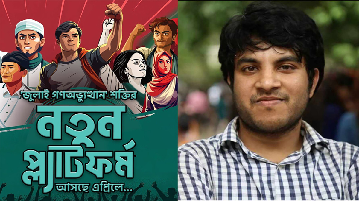 জুলাই গণঅভ্যুত্থান শক্তির নতুন প্ল্যাটফর্ম আসছে, ঘোষণা জুনায়েদের