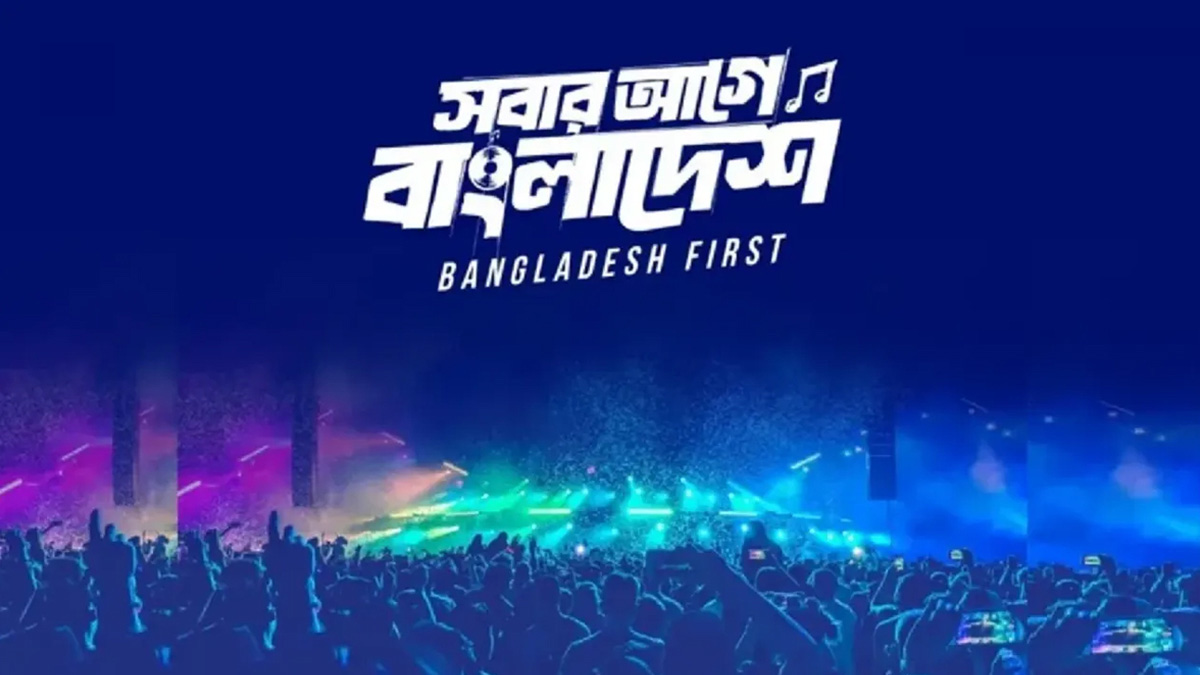 স্বাধীনতা কনসার্ট সাময়িকভাবে স্থগিত