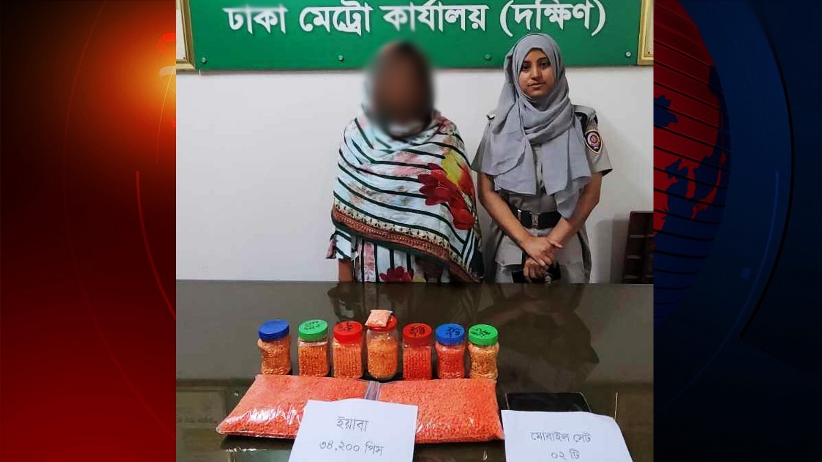 মিরপুর থেকে ৩৪ হাজার পিস ইয়াবাসহ নারী গ্রেফতার