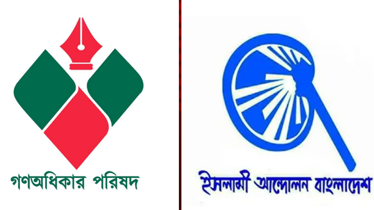 জাতীয় নির্বাচনের আগে স্থানীয় নির্বাচন চায় ইসলামি আন্দোলন ও গণঅধিকার