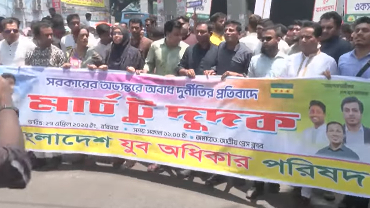 মার্চ টু দুদক: সরকারে থাকা দুর্নীতিবাজদের বিচারের আওতায় আনার দাবি