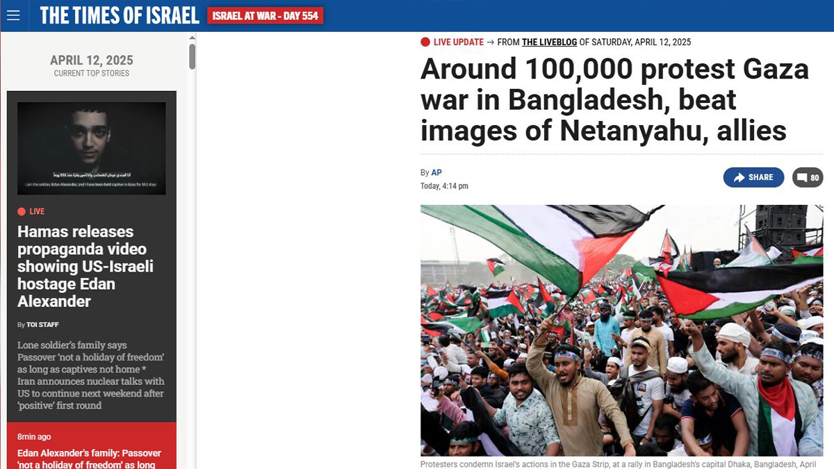 ইসরায়েলি গণমাধ্যমে ঢাকার বিক্ষোভ সমাবেশ