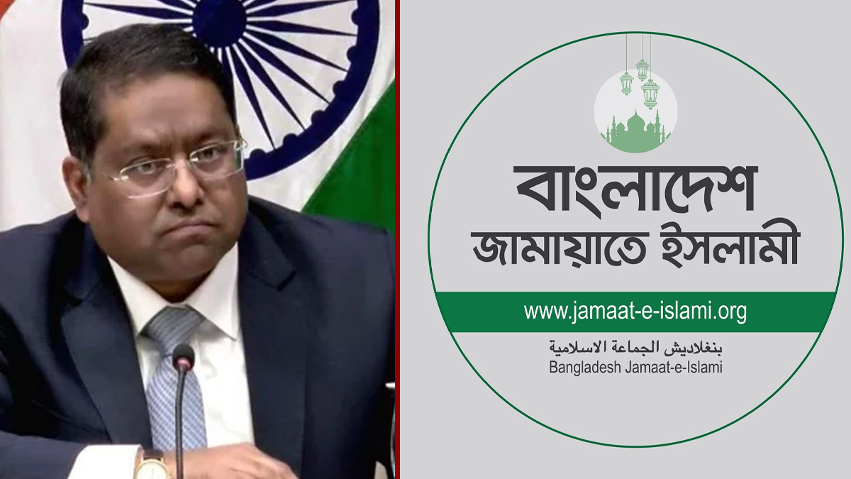 বাংলাদেশে দ্রুত নির্বাচন চেয়ে ভারতের দেয়া বক্তব্যের প্রতিবাদ জানালো জামায়াত