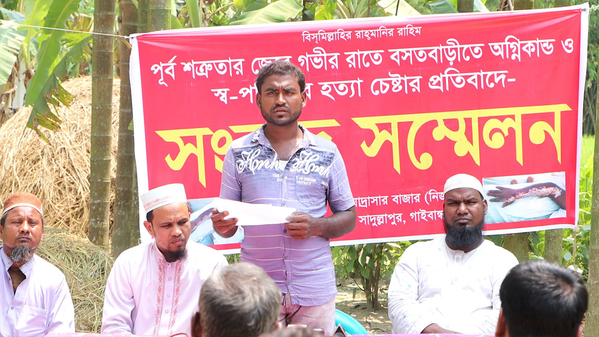 আ. লীগ নেতাকর্মীদের বিরুদ্ধে জামায়াত নেতার বাড়িতে হামলা ও অগ্নিসংযোগের অভিযোগ