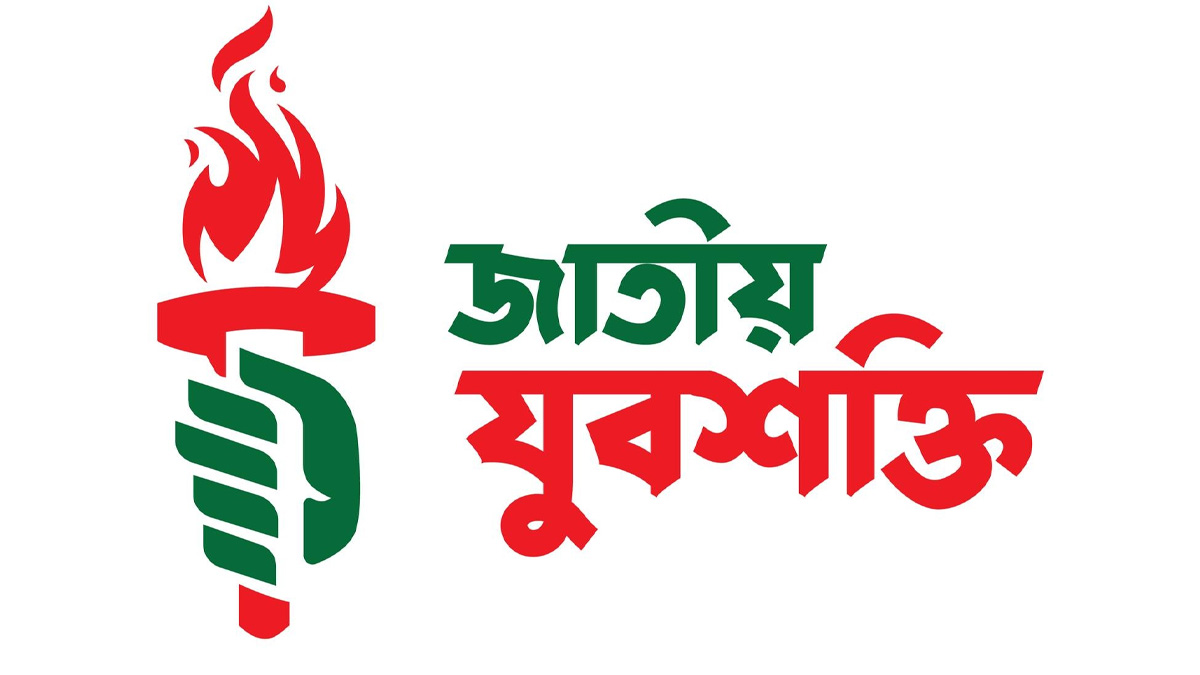 এনসিপির যুব সংগঠন ‘জাতীয় যুবশক্তির’ আত্মপ্রকাশ, আহ্বায়ক অ্যাডভোকেট তরিকুল