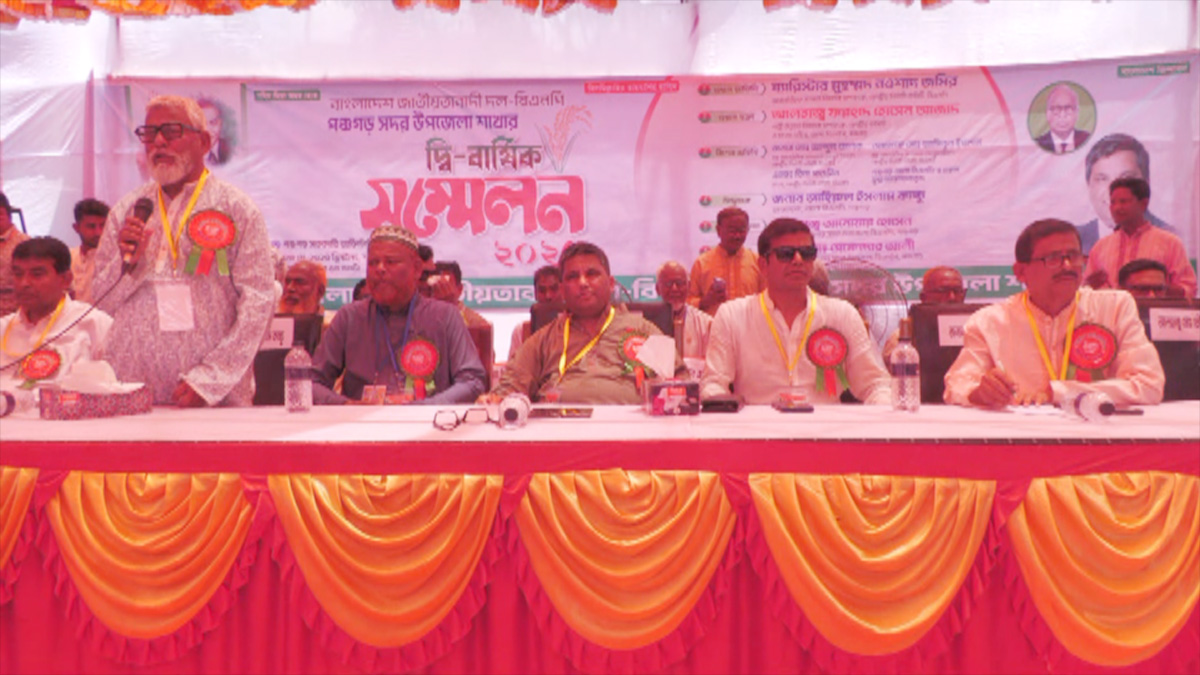 পঞ্চগড়ে দেড় যুগ পর বিএনপির দ্বিবার্ষিক সম্মেলন অনুষ্ঠিত