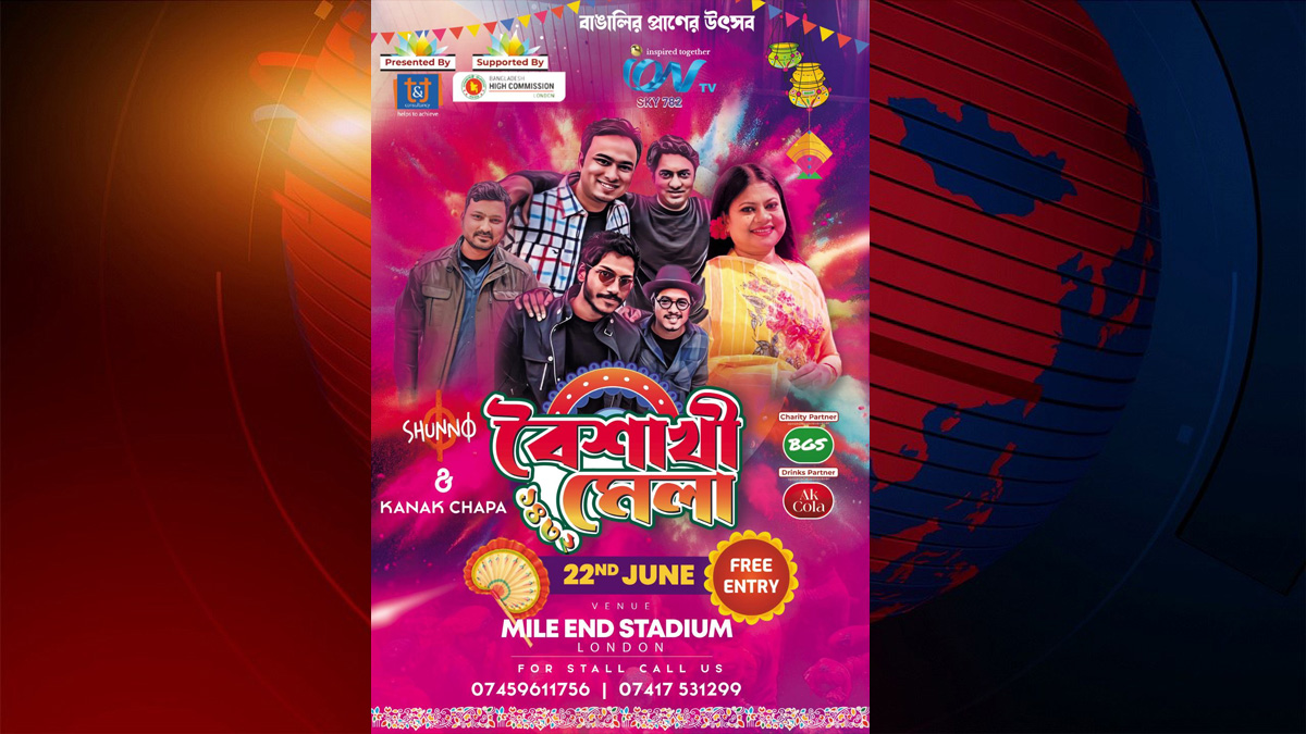 দেশের বাইরে সবচেয়ে বড় বৈশাখী মেলা লন্ডনে, গাইবেন কনকচাঁপা ও শূন্য