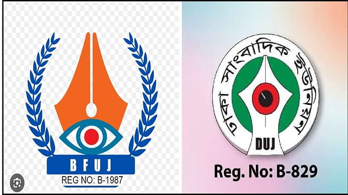 সাংবাদিকদের হুমকি স্বাধীন সাংবাদিকতার প্রতিবন্ধক: বিএফইউজে-ডিইউজে-প্রেস ক্লাবের প্রতিবাদ