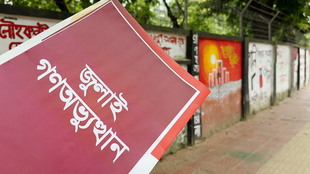 ইতিহাস বদলে দেয়া ‘জুলাই আন্দোলন’ শুরু হয় আজ