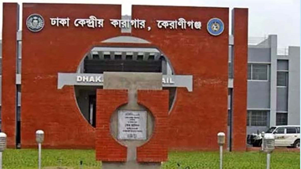 ঢাকা কেন্দ্রীয় কারাগারে হাজতির মৃত্যু