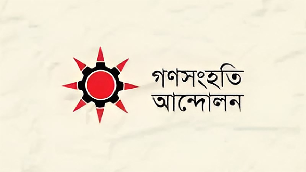 নির্বাচনের সময় ঘোষণাকে স্বাগত জানিয়েছে গণসংহতি আন্দোলন