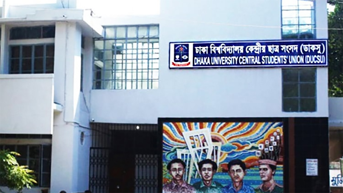 আজ প্রকাশিত হবে ডাকসুর প্রাথমিক প্রার্থী তালিকা