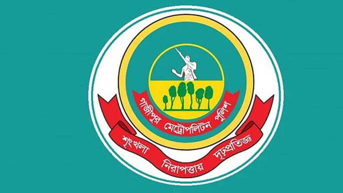 গাজীপুর মেট্রোপলিটনের সব থানায় অনলাইন জিডি চালু হচ্ছে কাল