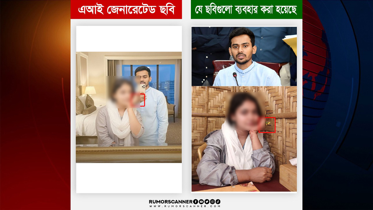 উপদেষ্টা আসিফের সঙ্গে নারীর ভাইরাল ছবিটি এআই দিয়ে তৈরি: রিউমর স্ক্যানার