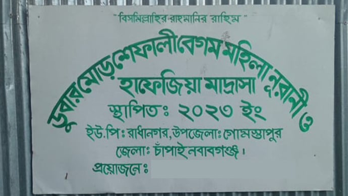 চাঁপাইনবাবগঞ্জে দুই মাদরাসাছাত্রীর রহস্যজনক মৃত্যু