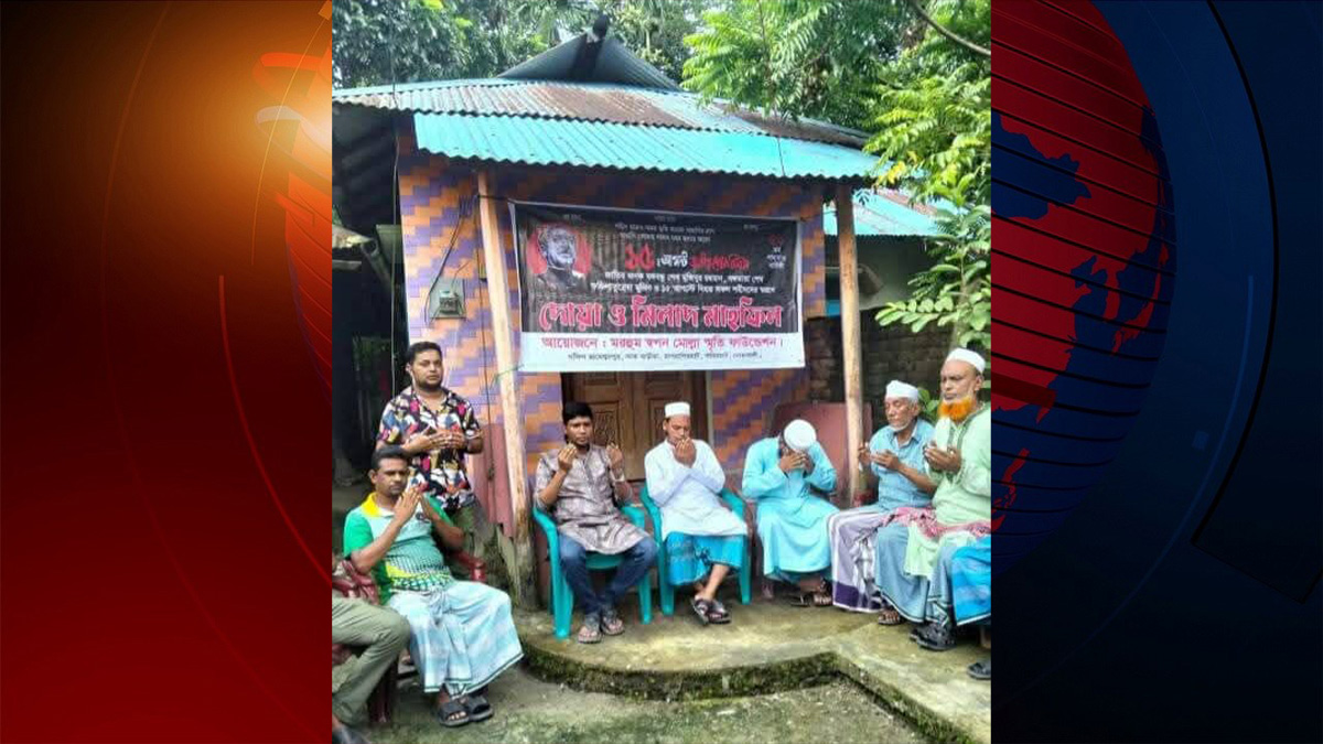 নোয়াখালীতে শেখ মুজিবুর রহমানের মৃত্যুবার্ষিকীতে মিলাদ মাহফিল, কারাগারে ৪