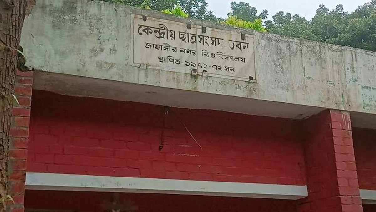 জাকসু নির্বাচন: ছাত্রশিবিরের সভাপতির বিরুদ্ধে আচরণবিধি ভঙ্গের অভিযোগ ছাত্রদলের