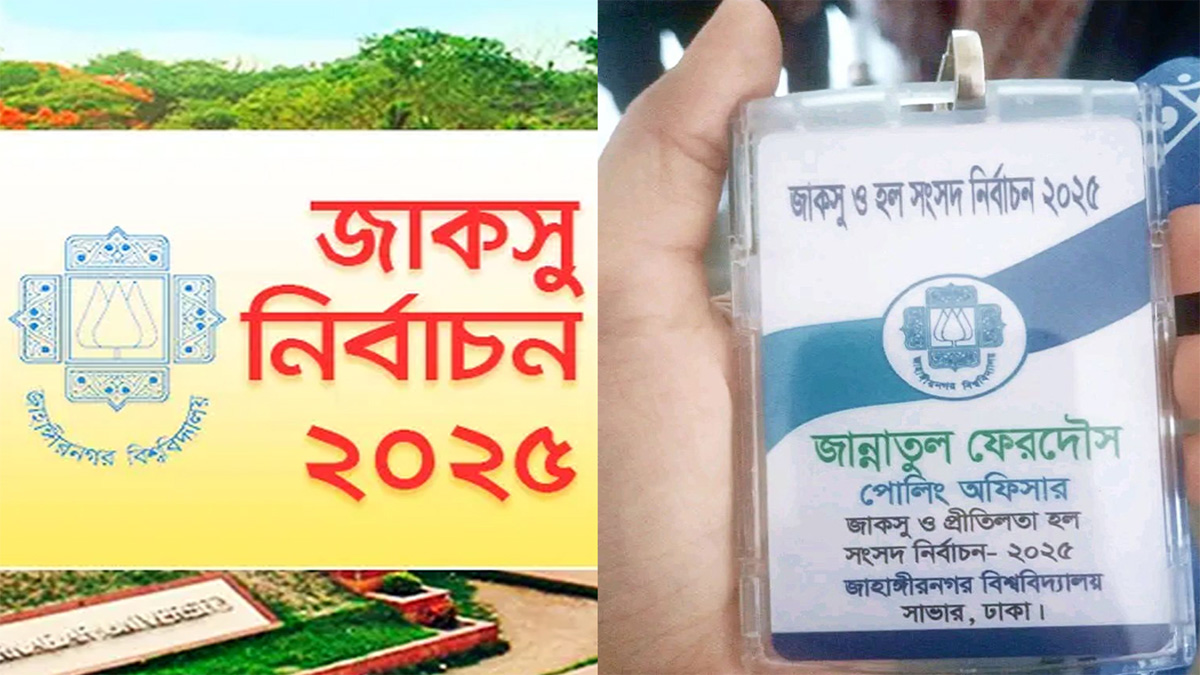 জাকসু নির্বাচনে দায়িত্ব পালনকালে পোলিং অফিসারের মৃত্যু
